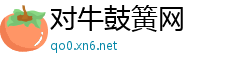 对牛鼓簧网